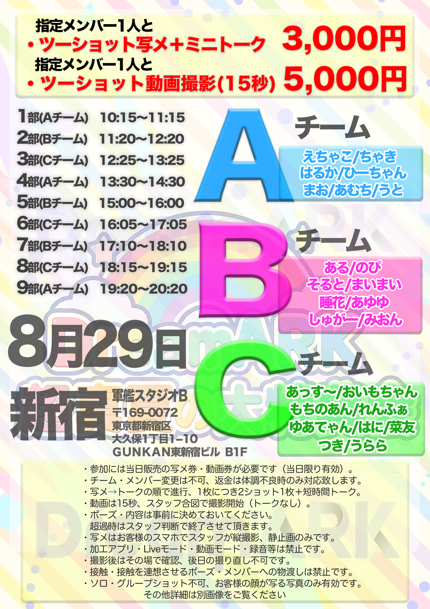 【1部ツーショット写メ📷】超真夏のDreamARK大特典会 10:15〜11:15