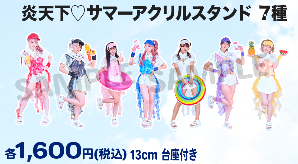 炎天下♡サマーアクリルスタンド(13cm 台座付き)
