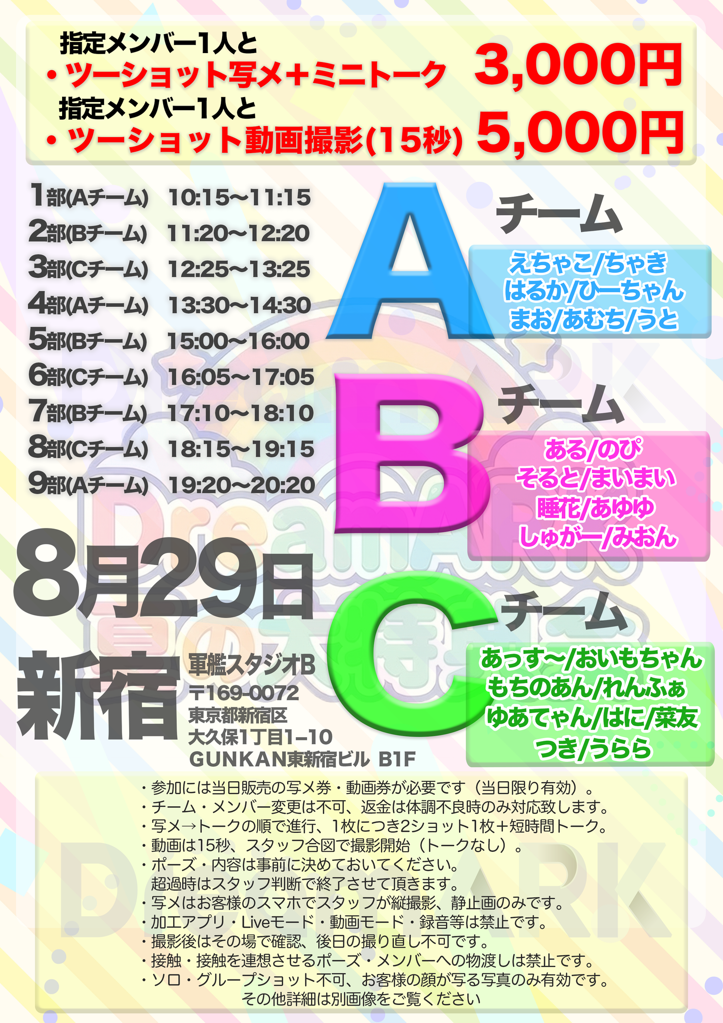 【6部 動画撮影🔴】超真夏のDreamARK大特典会 16:05〜17:05