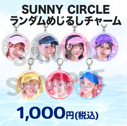 SUNNY CIRCLE ランダムめじるしチャーム