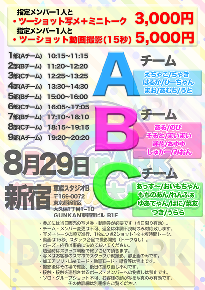 【1部ツーショット写メ📷】超真夏のDreamARK大特典会  10:15〜11:15