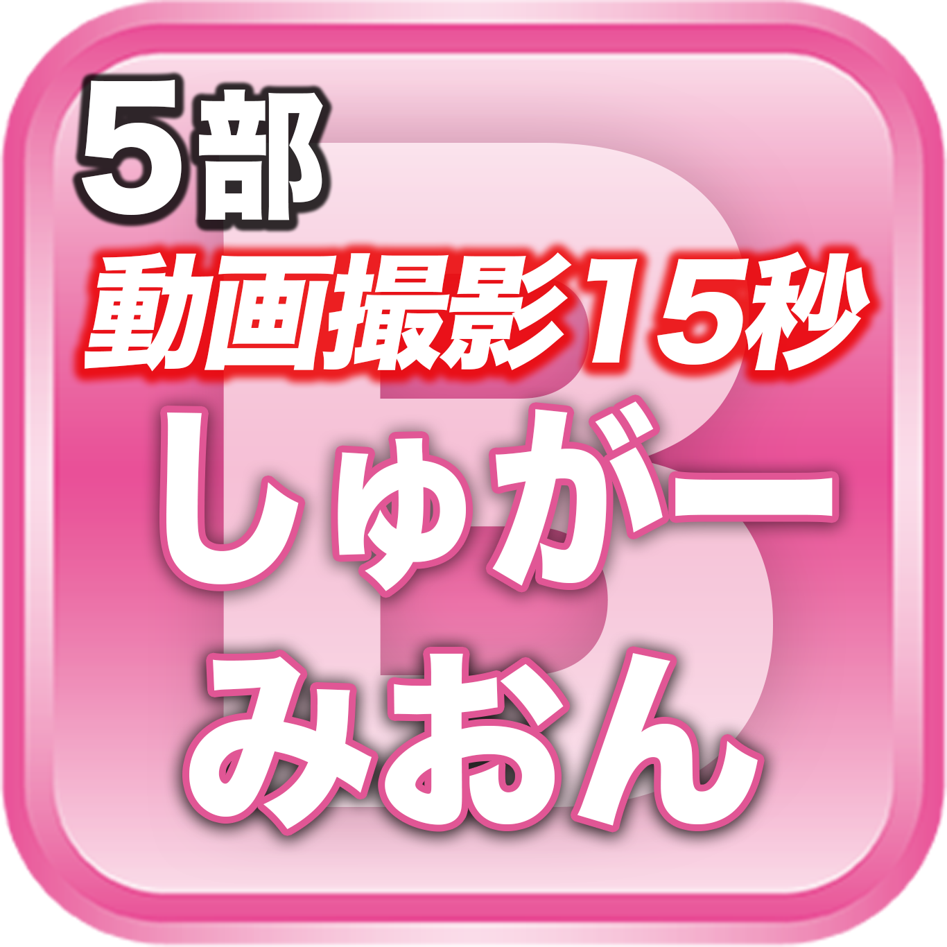 【5部 動画撮影🔴】夏のDreamARK大特典会 15:00〜16:00