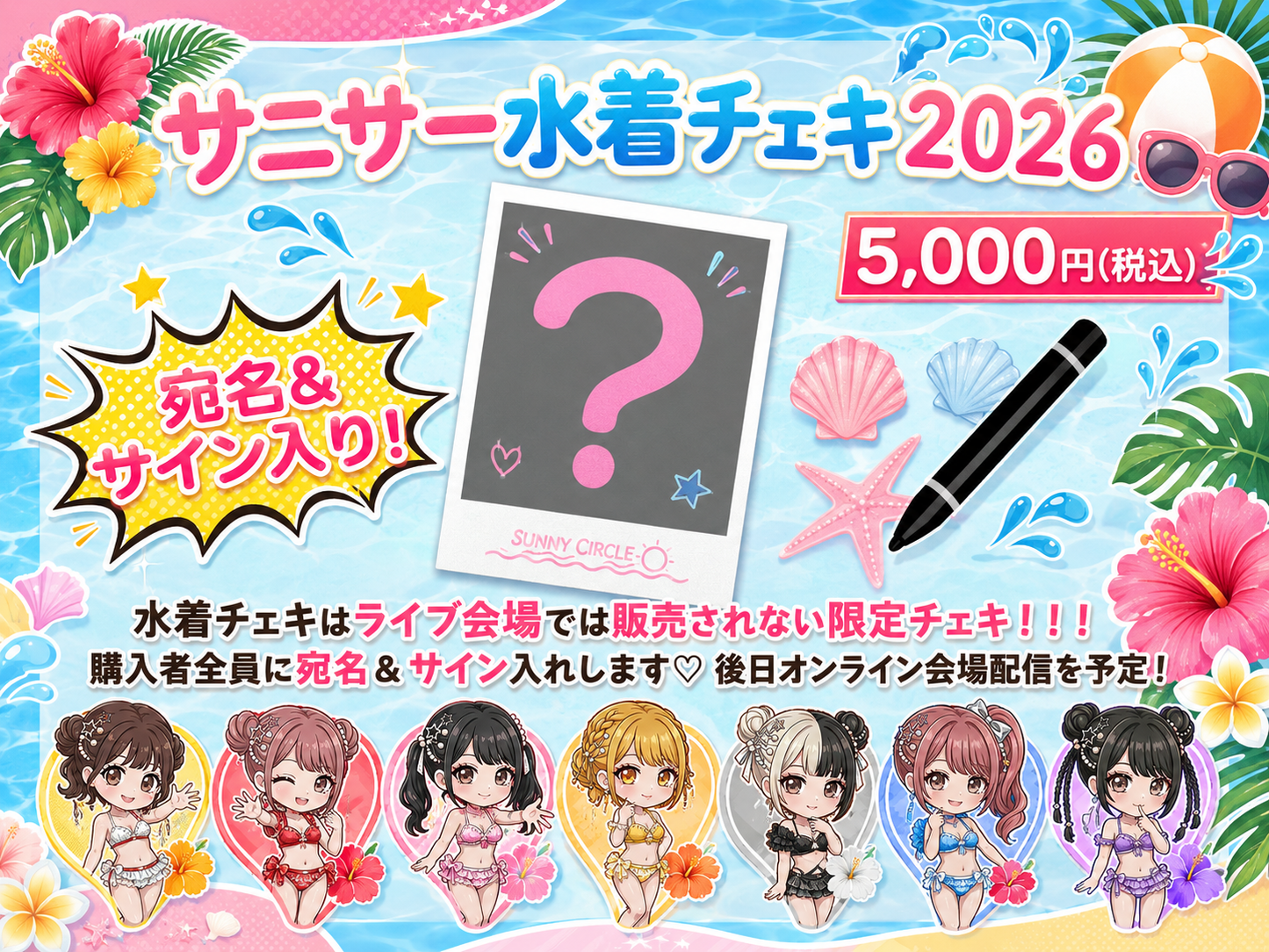【オンラインサイン会】水着SPチェキ 『まお』【宛名&サイン入り 数量限定】