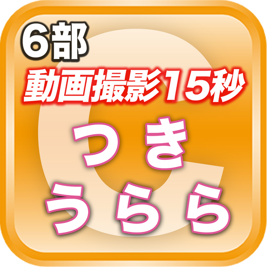 【6部 動画撮影🔴】夏のDreamARK大特典会 16:05〜17:05