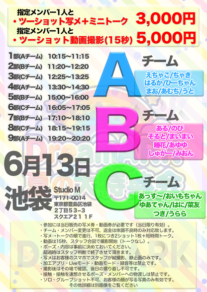 【3部ツーショット写メ📷】夏のDreamARK大特典会 12:25〜13:25