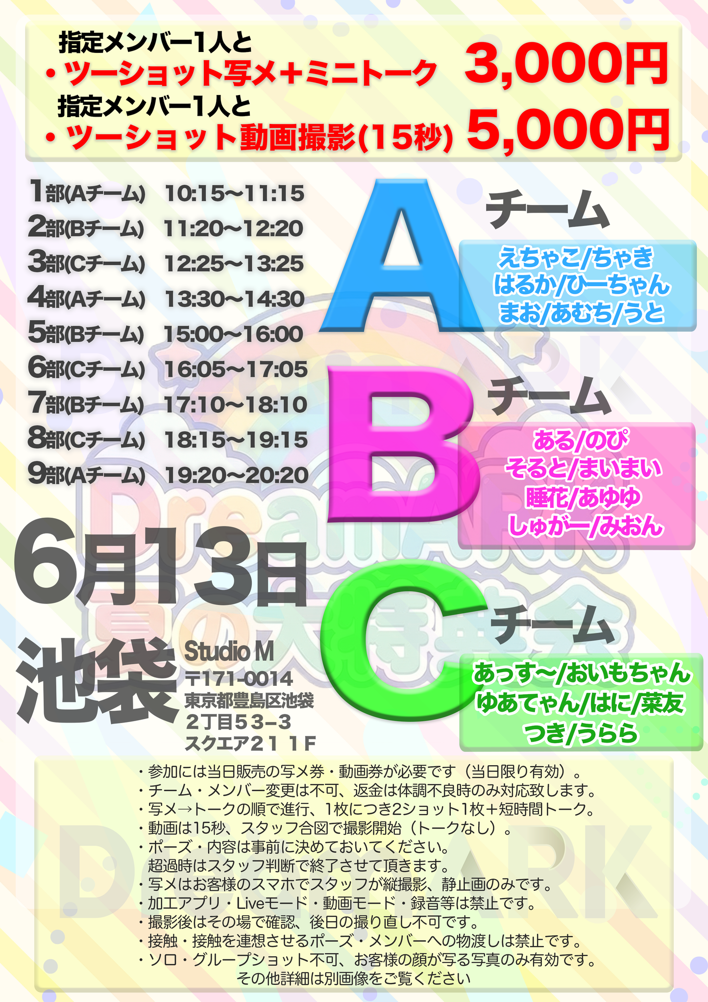 【2部ツーショット写メ📷】夏のDreamARK大特典会 11:20〜12:20