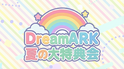 【5部ツーショット写メ📷】夏のDreamARK大特典会 15:00〜16:00