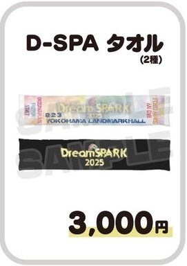 D-SPA タオル
